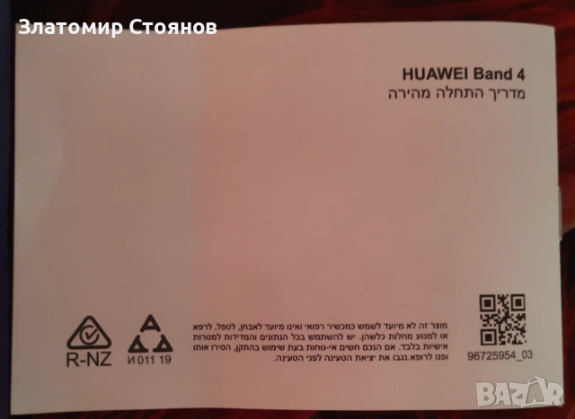 Huawei band 4 , снимка 3 - Смарт гривни - 53725006