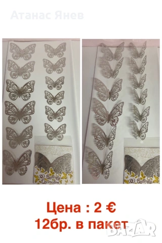 Материали за декорация / кутии за декорация, снимка 16 - Други - 53871763