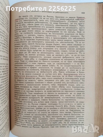 Основни начала на политическата икономия 1933г, снимка 7 - Специализирана литература - 52790014