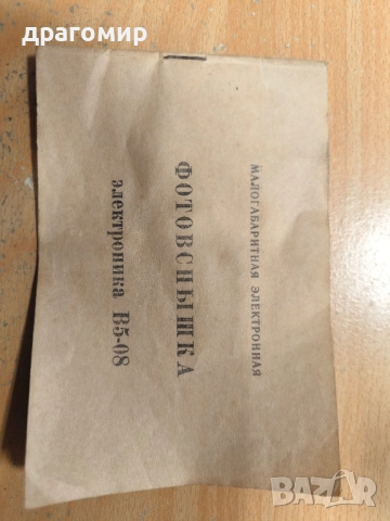 светкавица електроника В5-08, снимка 5 - Светкавици, студийно осветление - 52316308