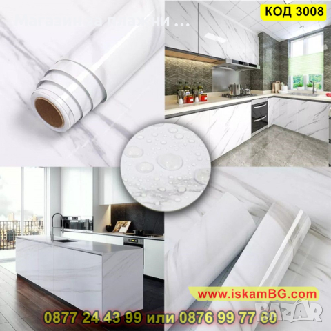 Ролка от 3 метра самозалепващо фолио за мебели с ширина 60 см. - КОД 3008, снимка 11 - Декорация за дома - 44731655