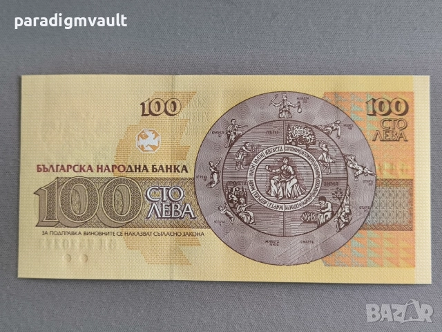 Банкнота - България - 100 лева UNC | 1993г., снимка 2 - Нумизматика и бонистика - 52964461