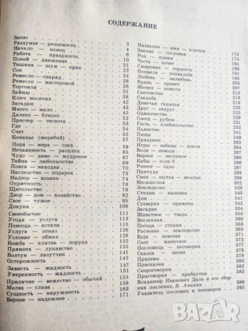 пословици на руския народ - сборник на В.Даль, 2-ри том ( на руски език), снимка 5 - Други - 53393772