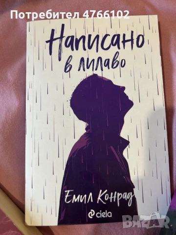 Книги на известни личности, снимка 4 - Детски книжки - 53843866