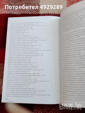 Психология на истината, Никола К. Узкнов, снимка 5 - Психология и личностно развитие - 55974488
