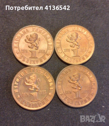 4 Монети 1 лев 1976 Априлско въстание