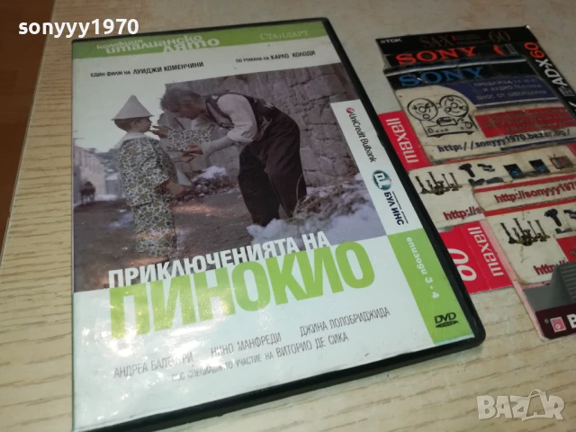 ПИНОКИО ДВД 1806251120, снимка 3 - DVD филми - 50708479