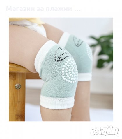 НАКОЛЕНКИ, ПОДХОДЯЩИ ЗА ПРОХОЖДАЩИ ИЛИ ПЪЛЗЯЩИ БЕБЧЕТА - код  2788, снимка 10 - Други - 34152817