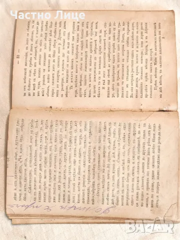 Старопечатна Книга Халима или Баснословни Арабски Повести 1867 г, снимка 4 - Антикварни и старинни предмети - 49155580