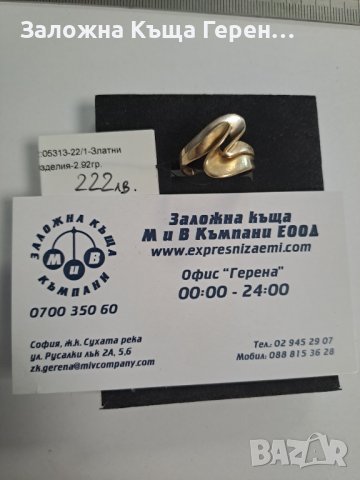 Златен пръстен 2.92гр 14к в Пръстени в гр. София - ID42596054 — Bazar.bg