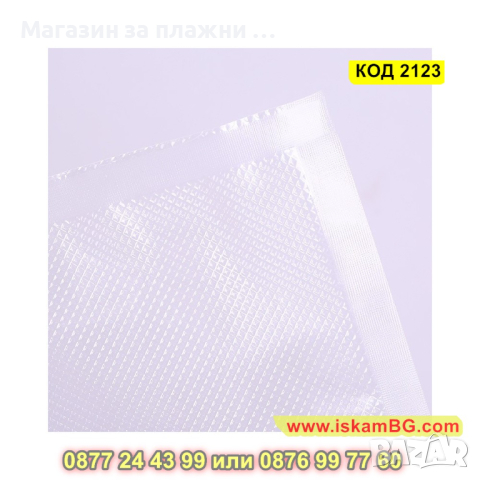 Ролка за вакуумиране на храна 25x500 см - КОД 2123, снимка 8 - Други - 44698893