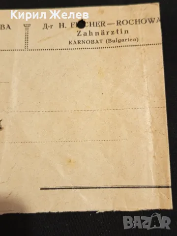 Стар документ Царство България 1933г. д-р Фишер Рохова Зъболекар за КОЛЕКЦИЯ 48307, снимка 3 - Други ценни предмети - 48265571