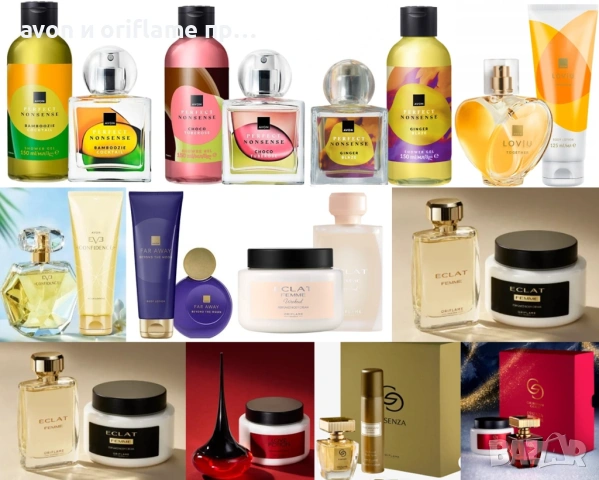 НАЛИЧНИ подаръчни комплекти от AVON, ORIFLAME
