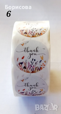 100 бр самозалепващ стикер, етикет с надпис Thank you , снимка 14 - Други - 36173008