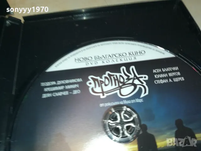 ПРОГНОЗА ДВД 0904251918, снимка 11 - DVD филми - 49830564