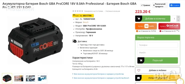 BOSCH GBA 18V 8.0Ah - Акумулаторна батерия 18V 8.0Ah като нова!, снимка 6 - Други инструменти - 55838795