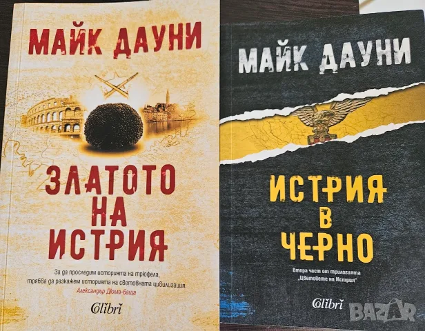 Книги, нови издания, снимка 16 - Художествена литература - 46642613