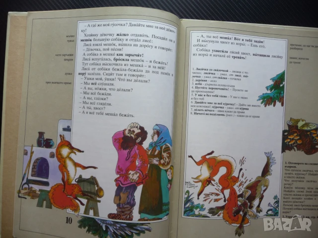 Морозко Моята първа рука приказка картинки животни хубава Моя первая русская сказка, снимка 2 - Детски книжки - 50961730