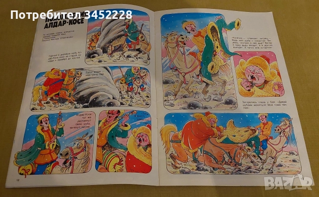 списание за колекционери , снимка 4 - Списания и комикси - 52914820