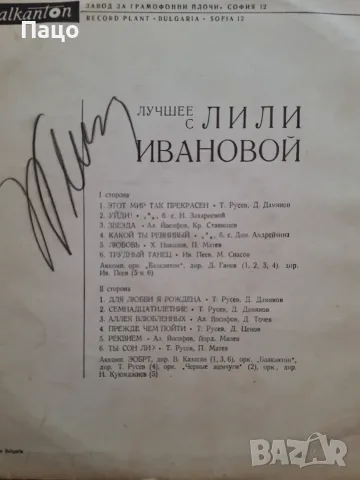 Лили Иванова, BTA 1208, снимка 4 - Грамофонни плочи - 55771587