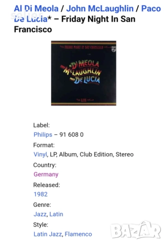 Al Di Meola / John McLaughlin / Paco De Lucia ‎– Friday Night In San Francisco Издание 🇩🇪 GERMANY , снимка 3 - Грамофонни плочи - 52998160