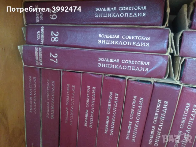 Голяма Съветска Енциклопедия,издание 1976-1978 + ежегодник, снимка 8 - Антикварни и старинни предмети - 49710000