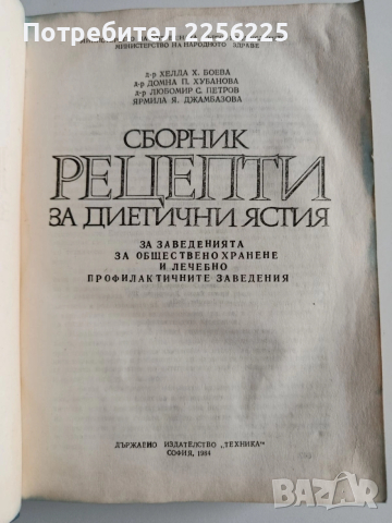 ЛОТ Сборници за заведенията за обществено хранене, снимка 8 - Специализирана литература - 53641531