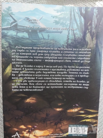 Книги "Ние сме Легион" и "Децата на времето", снимка 2 - Художествена литература - 53794267