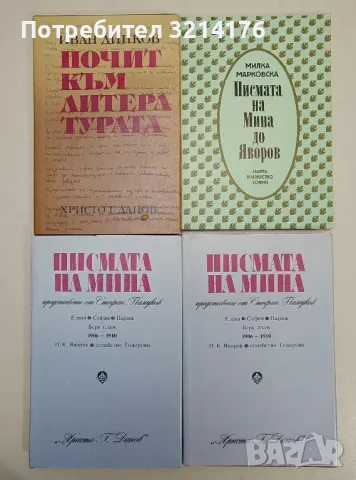 Душата на писателя - Александър Блок, снимка 5 - Специализирана литература - 47548747