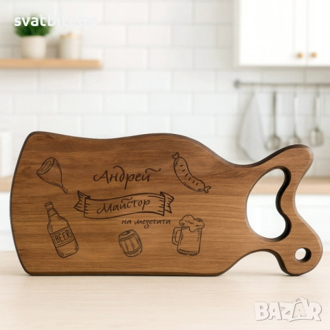 Дъска за Рязане с Име, Дъска за Мезе, Подарък Дъска