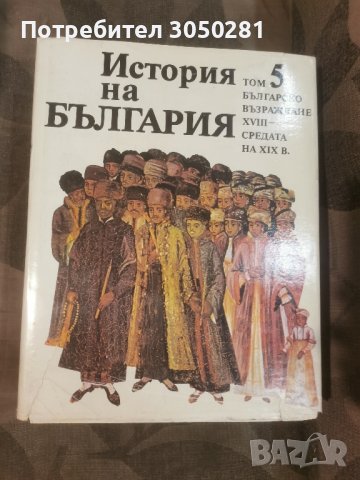 Томове История на България на БАН - томове 1-7, снимка 1
