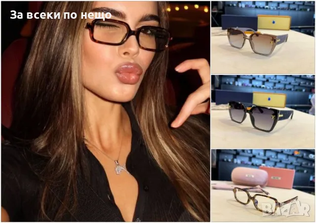 Miu Miu😎Louis Vuitton Слънчеви Очила С UV400 Защита С ПОДАРЪК🎁Калъф - Различни Модели Код D2036