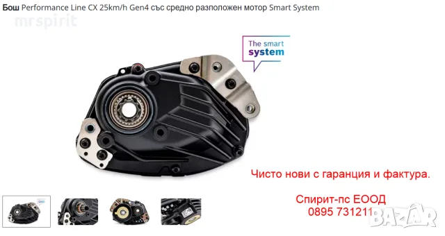 Bosch CX smart system Gen4 - чисто нови мотори за вашите велосипеди
