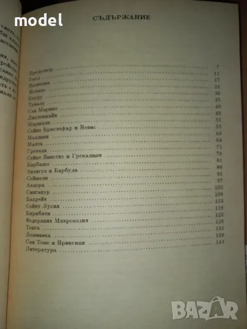 Миниатюрни държави. Кратък географски справочник - Чавдар Ангелов, снимка 3 - Други - 49527085