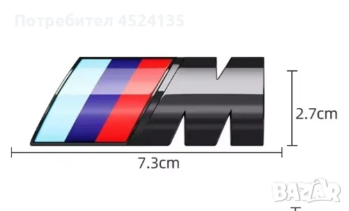 Нови емблеми ”M” за ”BMW” - 73 mm./27 mm. , снимка 2 - Аксесоари и консумативи - 51429514
