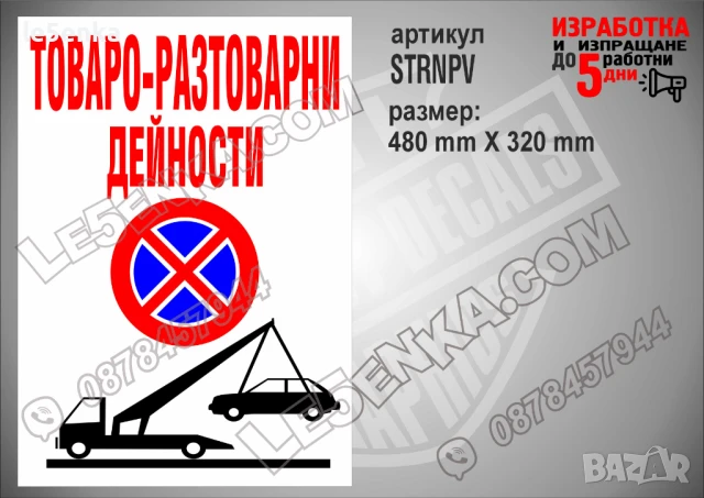 Стикер за вход-изход, надписи не паркирай, паяк, забранено паркирането SVINPH, снимка 10 - Други стоки за дома - 51120331