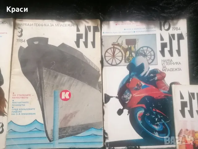 Списания,, Наука и техника,, , снимка 2 - Списания и комикси - 50087493