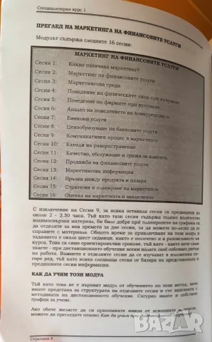 Маркетинг на финансовите услуги Анжела Мейсън, снимка 5 - Специализирана литература - 47523268