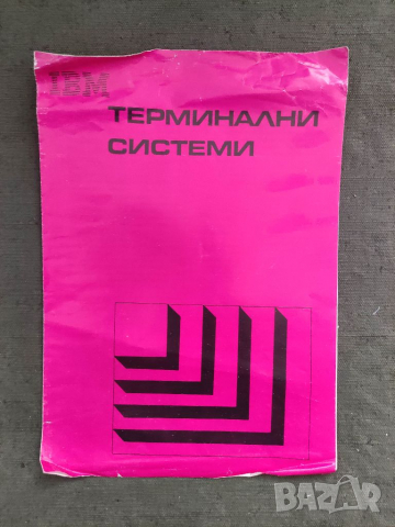 Продавам Брошура IBM 3735 Терминални системи