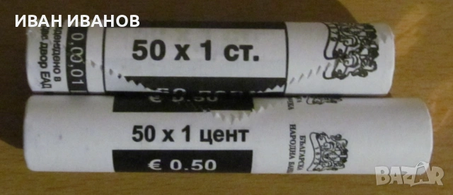 Комплект Банкови фишеци от 50 бр. по 1 стотинка и от 50 бр. по 1 евроцент- UNC