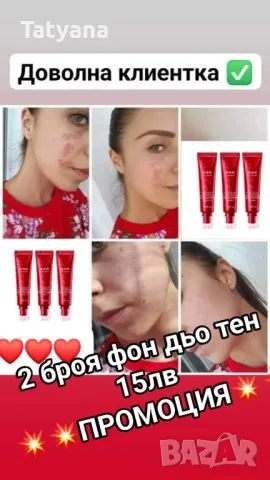 Промо комплект 2 броя корейски фон дьо тен, снимка 1