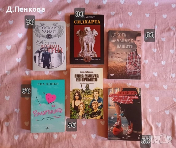 Книги, снимка 9 - Художествена литература - 53571797