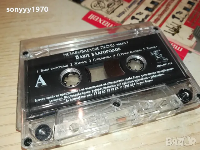 НЕЗАБРАВИМИ ПЕСНИ-1-РУСКИ-ОРИГИНАЛНА КАСЕТА 1404251659, снимка 3 - Аудио касети - 49893970