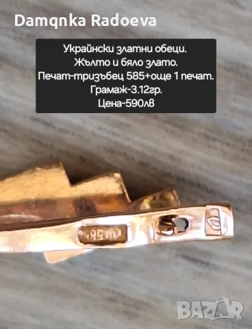 Украйнски златни обеци 14 карата, снимка 5 - Обеци - 46708524