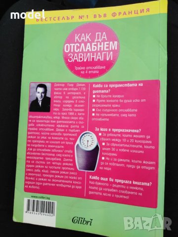 Как да отслабнем завинаги - Д-р Пиер Дюкан, снимка 2 - Специализирана литература - 49562377