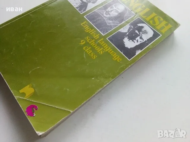 Английски език за 9 клас. - Д.Маркова,Е.Атанасова - 1997г., снимка 6 - Учебници, учебни тетрадки - 49699716