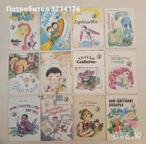 36 броя детски книжки от Библиотека „Славейче“ , снимка 3 - Детски книжки - 53011310