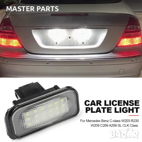 LED плафони заден регистрационен номер Mercedes W203 R230  w209