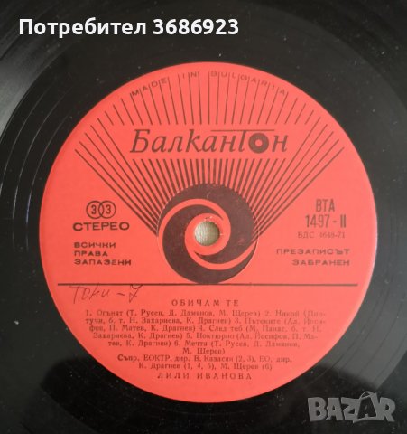 Албум двоен.Обичам те. Лили Иванова., снимка 7 - Грамофонни плочи - 41761241