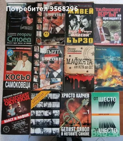 Книги за българската мафия
